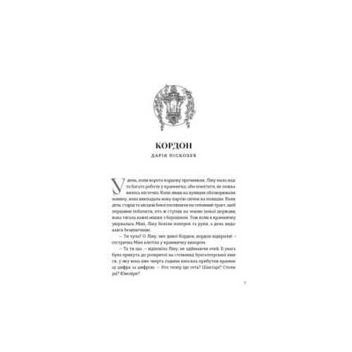 Книга Пісні світанку. Нова українська фантастика Видавництво Старого Лева (9789664487303)