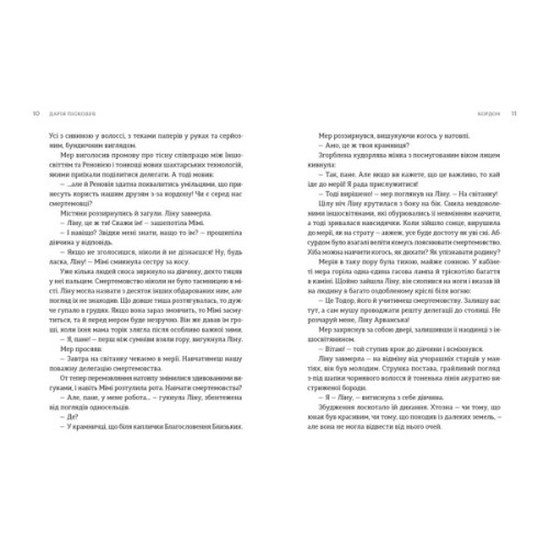 Книга Пісні світанку. Нова українська фантастика Видавництво Старого Лева (9789664487303)