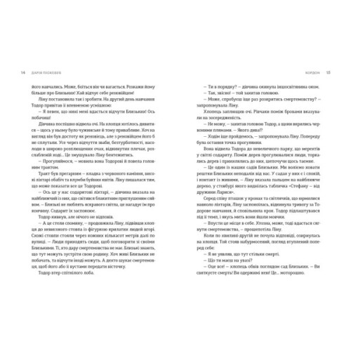 Книга Пісні світанку. Нова українська фантастика Видавництво Старого Лева (9789664487303)