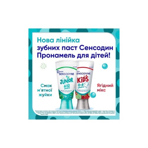 Дитяча зубна паста Sensodyne Пронамель для дітей 0-6 років Ягідний мікс 50 мл (5054563219534)