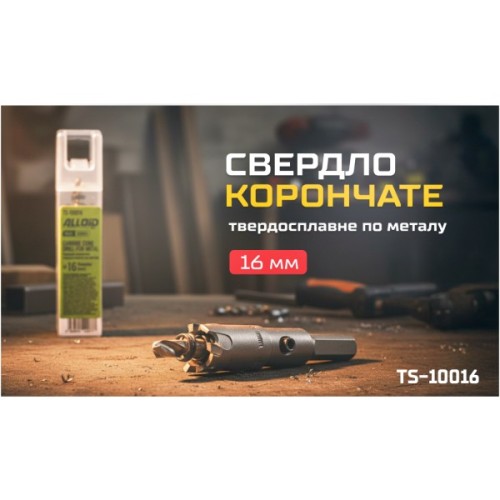 Свердло Alloid Base, корончате, твердосплавне, по металу, 16мм (TS-10016)
