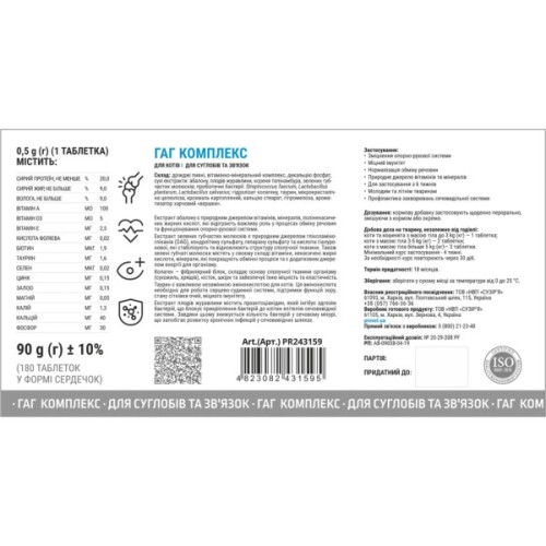 Вітаміни для котів ProVET ГАГ комплекс для суглобів та зв'язок 180 табл. (4823082431595)