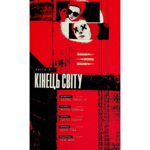 Комікс Департамент правди. Том 1 Varvar Publishing (9786170993236)