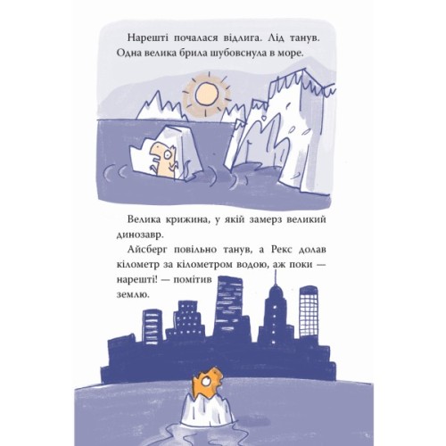 Книга Рекс. Динозавр під прикриттям. Книга 1 - Еліс Долан Видавництво РМ (9786178426194)