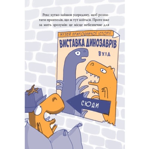 Книга Рекс. Динозавр під прикриттям. Книга 1 - Еліс Долан Видавництво РМ (9786178426194)