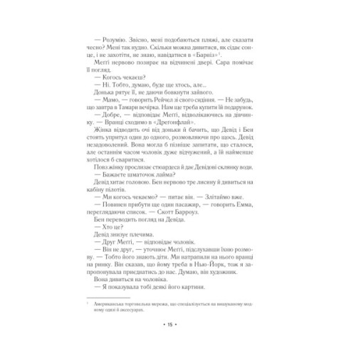 Книга За мить до падіння - Ноа Гоулі Vivat (9786171709744)