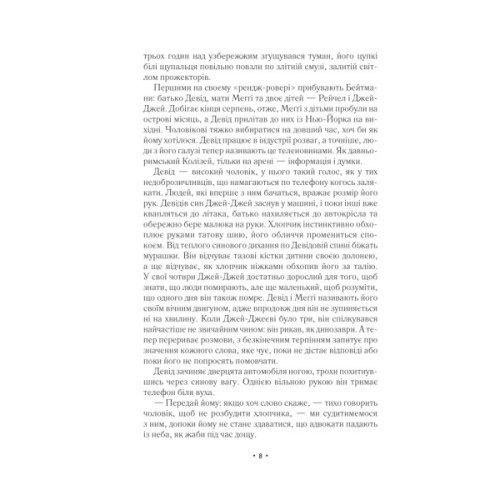 Книга За мить до падіння - Ноа Гоулі Vivat (9786171709744)