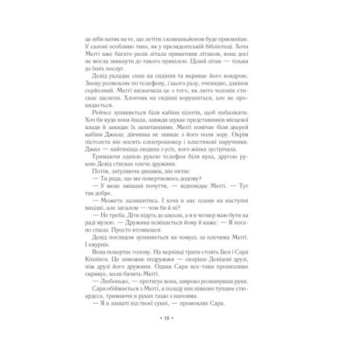 Книга За мить до падіння - Ноа Гоулі Vivat (9786171709744)