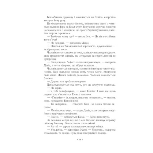 Книга За мить до падіння - Ноа Гоулі Vivat (9786171709744)