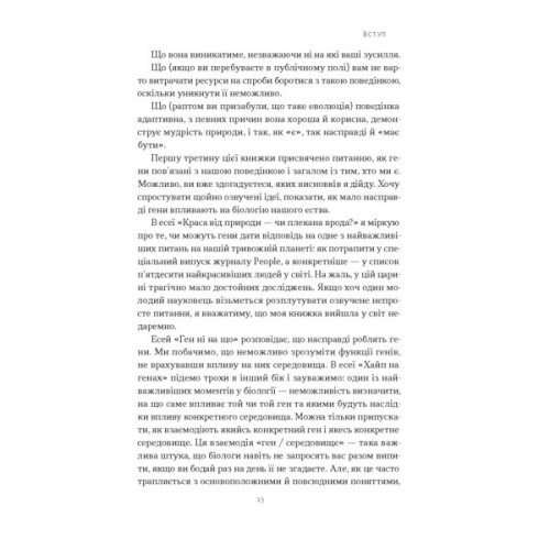 Книга Любовноподібні та інші есеї про наше тваринне життя - Роберт Сапольскі Наш Формат (9786178437930)