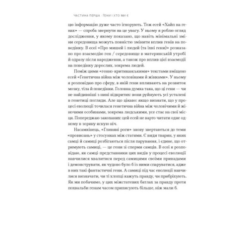 Книга Любовноподібні та інші есеї про наше тваринне життя - Роберт Сапольскі Наш Формат (9786178437930)