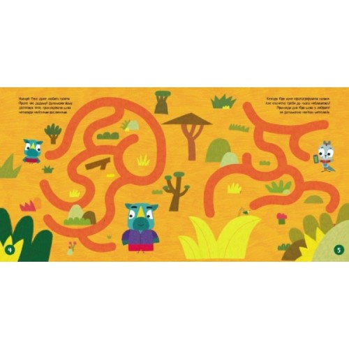 Книга Хоробрі Зайці. Лабіринти з наліпками. Захопливі пригоди Ранок (9786170989918)