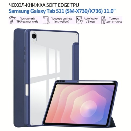 Чохол до планшета BeCover Soft Edge TPU Samsung Galaxy Tab S11 (SM-X730/X736) 11.0" Deep Blue (715576)