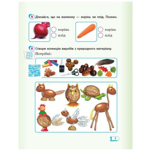 Робочий зошит НУШ Дидакта Я досліджую світ. 1 клас. До підручника "Я досліджую світ" У 2 частинах. Частина 2 Ранок (9786170954220)