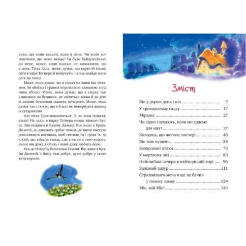 Книга Міо, мій Міо - Астрід Ліндґрен Видавництво РМ (9786178280871)