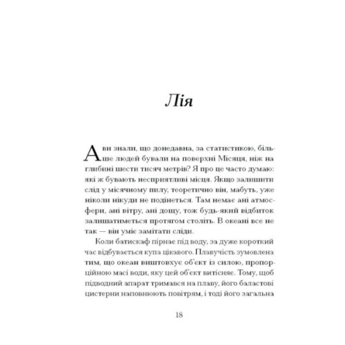 Книга Наші дружини на дні морському - Джулія Армфілд Ще одну сторінку (9786175225882)