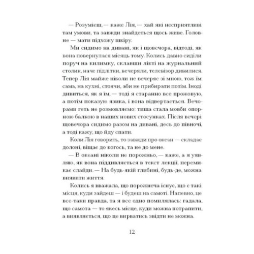 Книга Наші дружини на дні морському - Джулія Армфілд Ще одну сторінку (9786175225882)