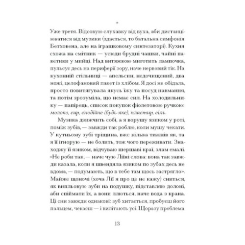 Книга Наші дружини на дні морському - Джулія Армфілд Ще одну сторінку (9786175225882)