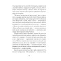 Книга Наші дружини на дні морському - Джулія Армфілд Ще одну сторінку (9786175225882)