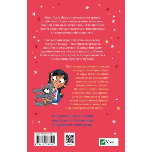 Книга Лума та її хатній дракон - Лі Мохаммед Vivat (9786171707511)