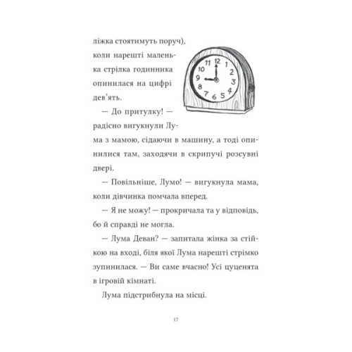 Книга Лума та її хатній дракон - Лі Мохаммед Vivat (9786171707511)