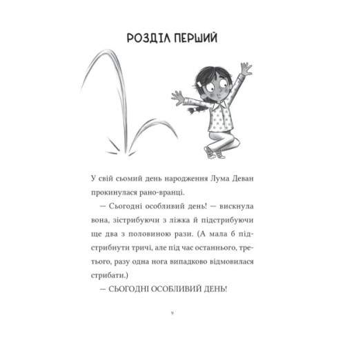 Книга Лума та її хатній дракон - Лі Мохаммед Vivat (9786171707511)