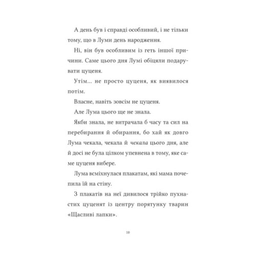 Книга Лума та її хатній дракон - Лі Мохаммед Vivat (9786171707511)