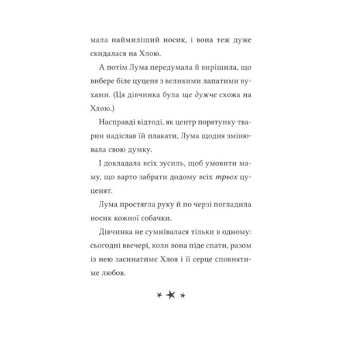 Книга Лума та її хатній дракон - Лі Мохаммед Vivat (9786171707511)