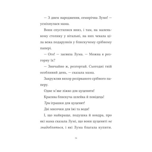 Книга Лума та її хатній дракон - Лі Мохаммед Vivat (9786171707511)