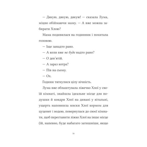 Книга Лума та її хатній дракон - Лі Мохаммед Vivat (9786171707511)