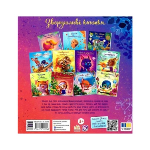 Книга Лист для татка - Єва Сольська, Катерина Підлісна Ранок (9786170992246)