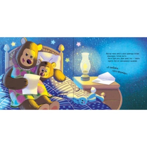 Книга Лист для татка - Єва Сольська, Катерина Підлісна Ранок (9786170992246)