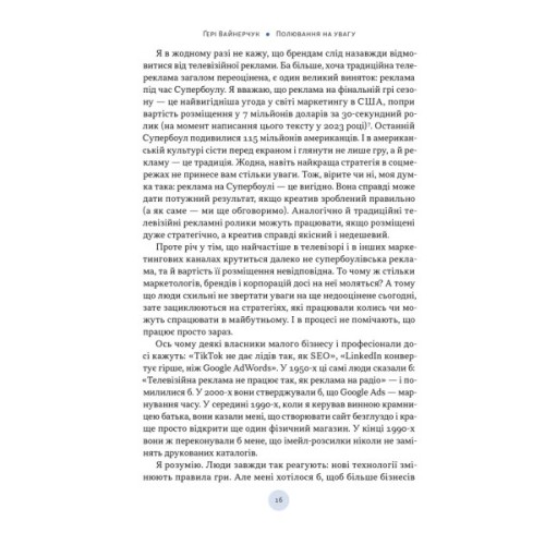Книга Полювання на увагу - Ґері Вайнерчук Наш Формат (9786178441722)