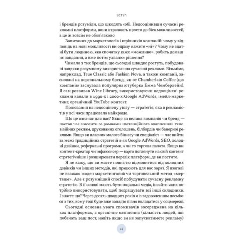 Книга Полювання на увагу - Ґері Вайнерчук Наш Формат (9786178441722)