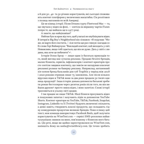 Книга Полювання на увагу - Ґері Вайнерчук Наш Формат (9786178441722)