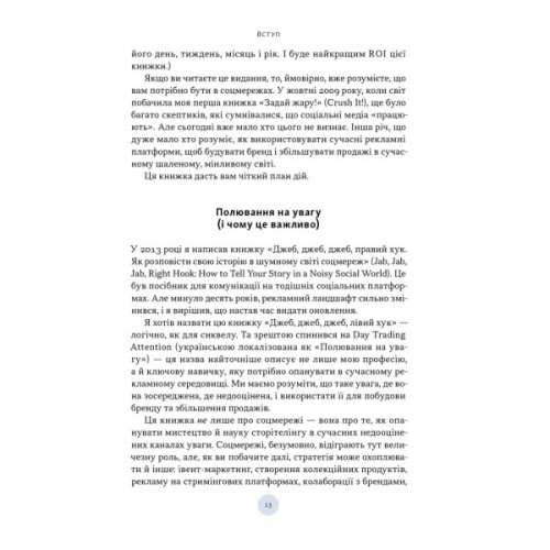 Книга Полювання на увагу - Ґері Вайнерчук Наш Формат (9786178441722)