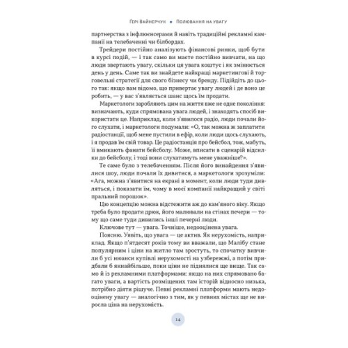 Книга Полювання на увагу - Ґері Вайнерчук Наш Формат (9786178441722)