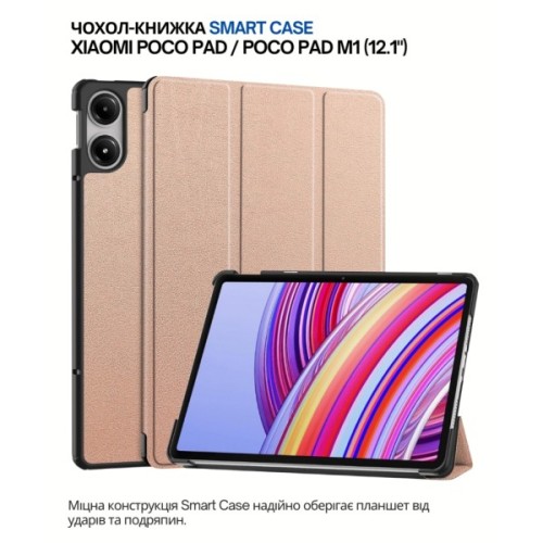 Чохол до планшета BeCover Smart Case Xiaomi Poco Pad / Poco Pad M1 (12.1") Rose Gold (711566)