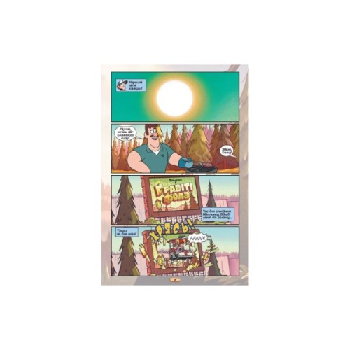 Комікс Кіноісторія в коміксах. Гравіті Фолз. Збірка 1 Ранок (9786170958549)