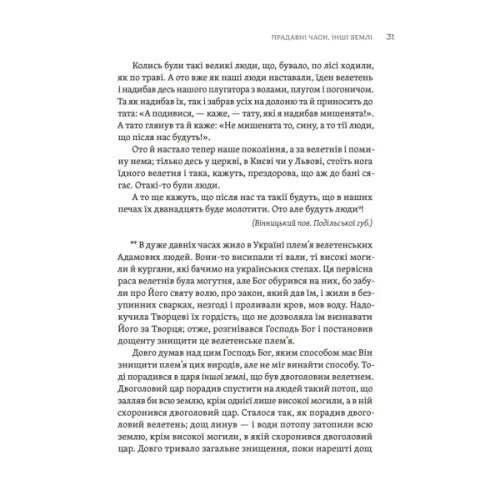 Книга ТІЛЬКО ІСТИННА ПРАВДА. З українських повір'їв Видавництво Старого Лева (9789664481813)