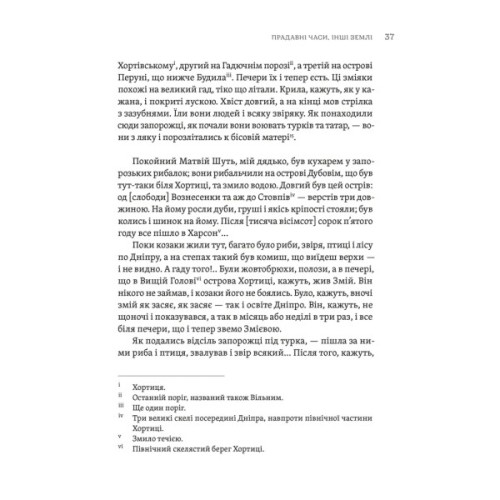 Книга ТІЛЬКО ІСТИННА ПРАВДА. З українських повір'їв Видавництво Старого Лева (9789664481813)