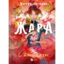 Книга Жара (Вартові світанку #1) - С. Джей-Джонс Vivat (9786171708464)