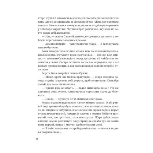 Книга Жара (Вартові світанку #1) - С. Джей-Джонс Vivat (9786171708464)