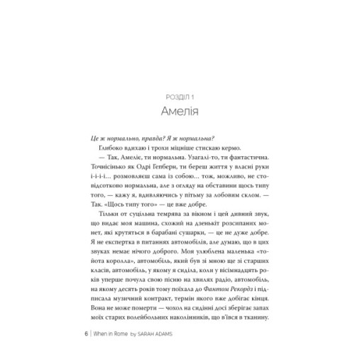 Книга Одного разу в Римі - Сара Адамс Видавництво РМ (9786178512736)