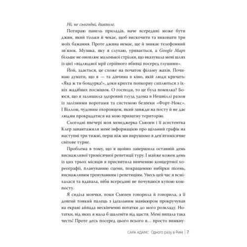 Книга Одного разу в Римі - Сара Адамс Видавництво РМ (9786178512736)