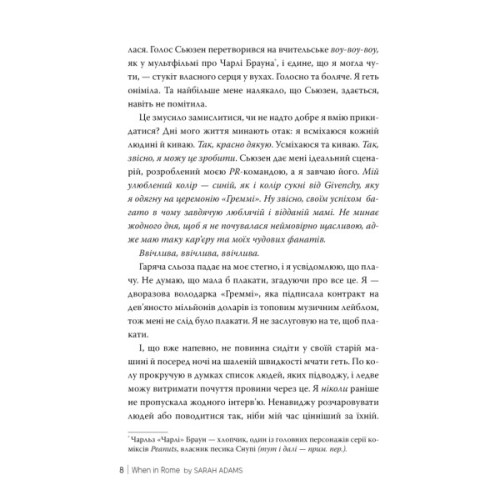 Книга Одного разу в Римі - Сара Адамс Видавництво РМ (9786178512736)