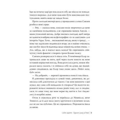 Книга Одного разу в Римі - Сара Адамс Видавництво РМ (9786178512736)