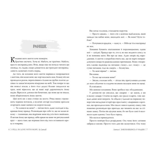 Книга Закохавшись у надію - Ланкалі Видавництво РМ (9786178603373)