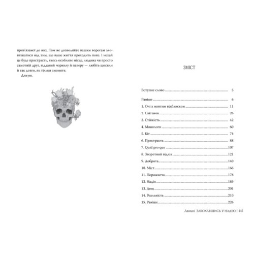 Книга Закохавшись у надію - Ланкалі Видавництво РМ (9786178603373)