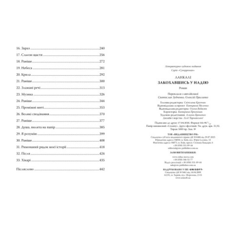 Книга Закохавшись у надію - Ланкалі Видавництво РМ (9786178603373)